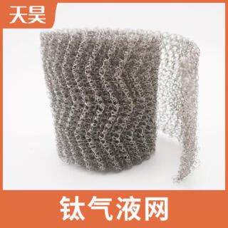 鈦絲氣液網鈦汽液過濾網鈦絲捕沫網鈦絲針織網