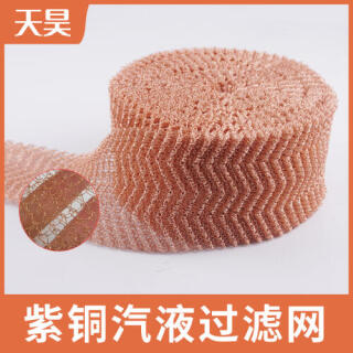 紫銅汽液過濾網(wǎng)紫銅針織網(wǎng)防蝸牛紫銅網(wǎng)