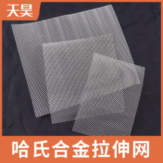 哈氏合金拉伸網(wǎng)哈氏合金板網(wǎng)