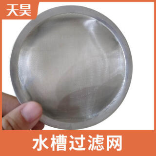 304不銹鋼水槽過濾網過濾網帽