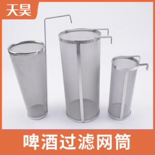 304不銹鋼啤酒過濾網筒啤酒花過濾網